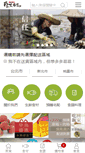 Mobile Screenshot of farm-direct.com.tw